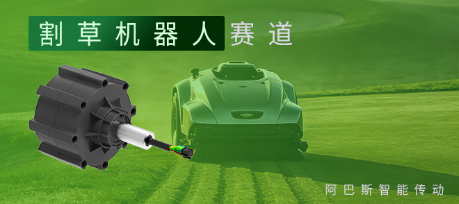 割草机器人赛道.jpg